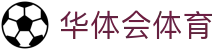 华体会 (hth)中文官网入口 - 体育服务与赛事 · hth.com